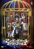 アンデッドガール・マーダーファルス　第３巻　DVD　パッケージ