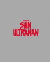 シン・ウルトラマン　特別版