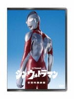 シン・ウルトラマン