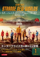 スター・トレック：ストレンジ・ニュー・ワールド　Ｖｏｌ．１　　DVD　パッケージ