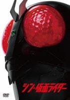 シン・仮面ライダー