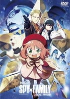 劇場版　ＳＰＹ×ＦＡＭＩＬＹ　ＣＯＤＥ：　Ｗｈｉｔｅ