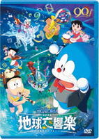 映画ドラえもん　のび太の地球交響楽