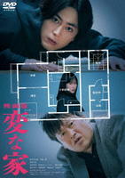 映画版　変な家