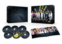 ブラックペアン　シーズン２　ＤＶＤ－ＢＯＸ