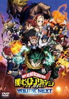 僕のヒーローアカデミア　ＴＨＥ　ＭＯＶＩＥ　ユアネクスト