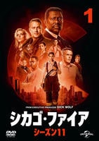 シカゴ・ファイア　シーズン１１　Ｖｏｌ．１　　DVD　パッケージ