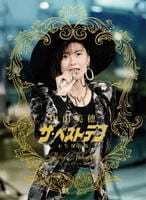 中山美穂／Ｍｉｈｏ　Ｎａｋａｙａｍａ　４０ｔｈ　Ａｎｎｉｖｅｒｓａｒｙ　中山美穂　ザ・ベストテン　永久保存版