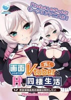 画面から出てきた推しＶｔｕｂｅｒとＨな同棲生活～庶民派吸血鬼お嬢様は契約したい～　Ｔｈｅ　Ｍｏｔｉｏｎ　Ａｎｉｍｅ　　DVD　パッケージ