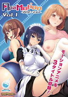ＡｐａＭｏｔｉｏｎ　Ｖｏｌ．１　　DVD　パッケージ