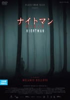 ナイトマン　夜の殺人者　DVD　パッケージ