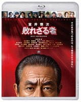 室井慎次　敗れざる者　スタンダード・エディション