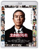 室井慎次　生き続ける者　スタンダード・エディション