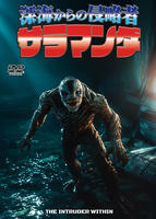 深海からの侵略者　サラマンダ　DVD　パッケージ