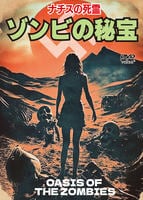 ナチスの死霊　ゾンビの秘宝　DVD　パッケージ