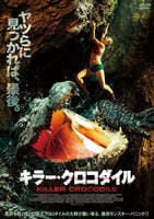 キラー・クロコダイル　DVD　パッケージ