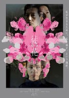 映画「徒花－ＡＤＡＢＡＮＡ－」　DVD　パッケージ