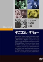 ダニエル・ダリュー　DVD　パッケージ
