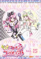 キミとアイドルプリキュア♪　ｖｏｌ．１５　　DVD　パッケージ