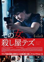 その女、殺し屋テズ　　DVD　パッケージ