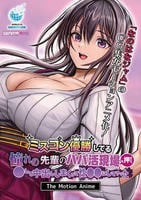 ミスコン優勝してる憧れの先輩のパパ活現場を押さえ、●して中出ししまくって性●●にしてやった　Ｔｈｅ　Ｍｏｔｉｏｎ　Ａｎｉｍｅ　　DVD　パッケージ