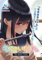 学校でいたずら。　Ｔｈｅ　Ｍｏｔｉｏｎ　Ａｎｉｍｅ　　DVD　パッケージ