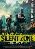 サイレントゾーン　人類ＶＳアンデッド　　DVD　パッケージ
