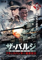 ザ・バルジ　ブラックパンサー戦車軍団　DVD　パッケージ