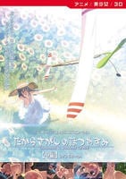 たからさがしのなつやすみ　中編　ＤＶＤ　Ｅｄｉｔｉｏｎ　　DVD　パッケージ
