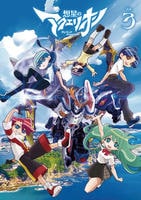 DVD「想星のアクエリオン Myth of Emotions Vol．3
