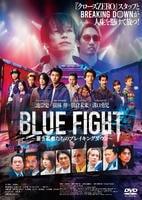 BLUE FIGHT 〜蒼き若者たちのブレイキングダウン〜