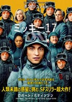 ミッキー１７　　DVD　パッケージ