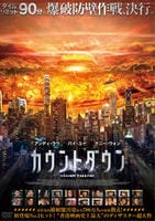 カウントダウン　（２０２４）　　DVD　パッケージ
