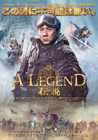 Ａ　ＬＥＧＥＮＤ／伝説　　DVD　パッケージ