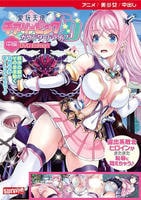 愛玩天使　チアリーピンク～カウンタードライブ～　中編　ＤＶＤ　Ｅｄｉｔｉｏｎ　　DVD　パッケージ