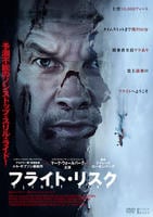 フライト・リスク　　DVD　パッケージ