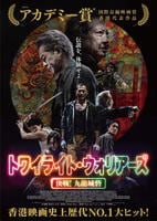 トワイライト・ウォリアーズ　決戦！九龍城砦　　DVD　パッケージ