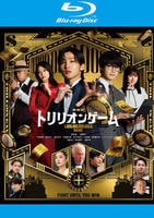 劇場版『トリリオンゲーム』　Blu-ray　パッケージ