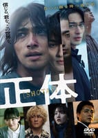 正体　（２０２４）　　DVD　パッケージ