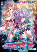 装煌聖姫イースフィア　完全版　～淫虐の洗脳改造～　　DVD　パッケージ