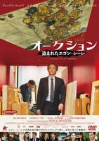 オークション　盗まれたエゴン・シーレ　　DVD　パッケージ