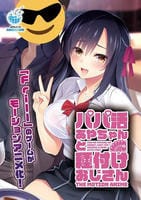 パパ活あやちゃんと種付けおじさん　Ｔｈｅ　Ｍｏｔｉｏｎ　Ａｎｉｍｅ　　DVD　パッケージ