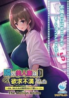 隣の美人妻は欲求不満でした　～あぁ、あの人のより断然大きくて硬いっ…！～　Ｔｈｅ　Ｍｏｔｉｏｎ　Ａｎｉｍｅ　　DVD　パッケージ