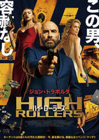 ハイ・ローラーズ　　DVD　パッケージ