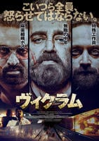 ヴィクラム　　DVD　パッケージ