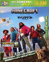 マインクラフト／ザ・ムービー　ブルーレイ　＋　ＤＶＤ　セット