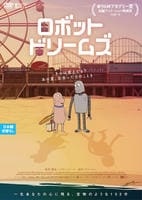 ロボット・ドリームズ　DVD　パッケージ