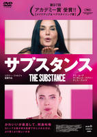 サブスタンス　　DVD　パッケージ