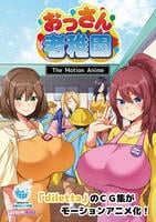 おっさん老稚園　Ｔｈｅ　Ｍｏｔｉｏｎ　Ａｎｉｍｅ　　DVD　パッケージ