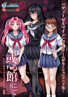 或る館にて　Ｔｈｅ　Ｍｏｔｉｏｎ　Ａｎｉｍｅ　－前編－　　DVD　パッケージ